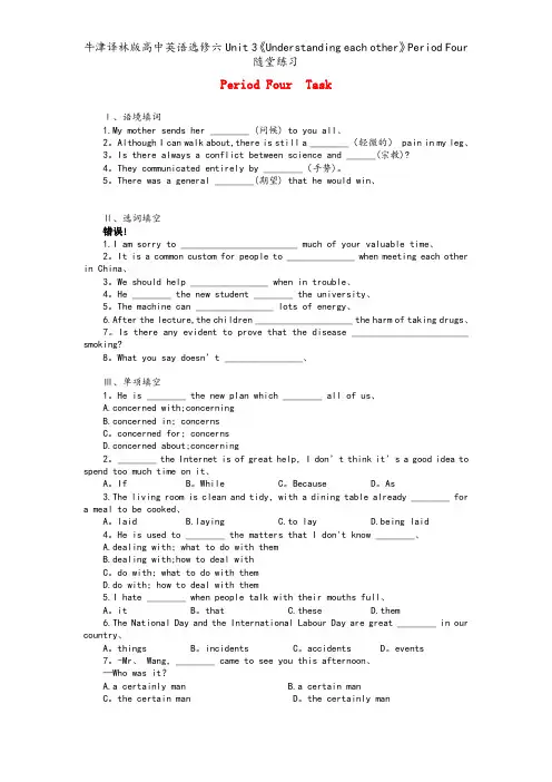 牛津译林版高中英语选修六Unit 3《Understanding each other》Period