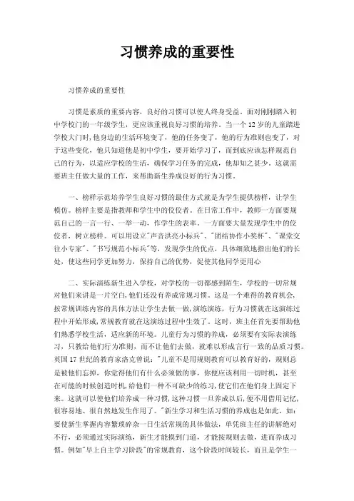 习惯养成的重要性