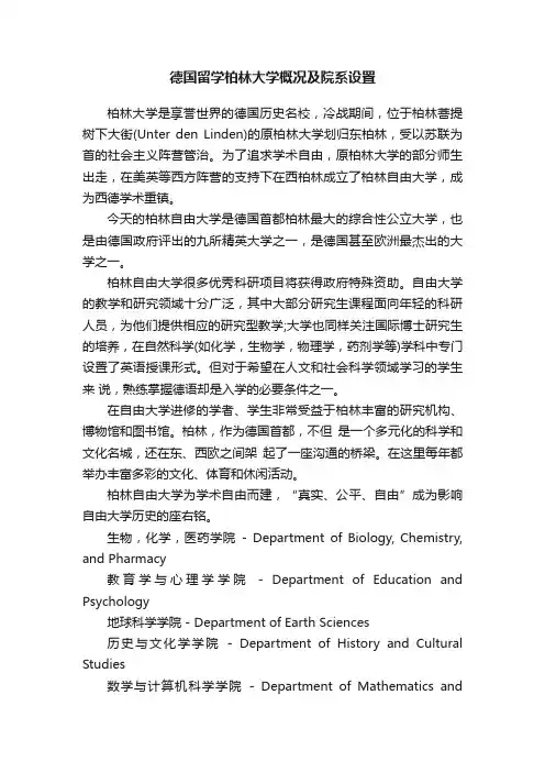 德国留学柏林大学概况及院系设置