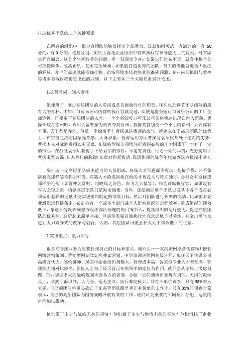 打造优秀团队的三个关键要素