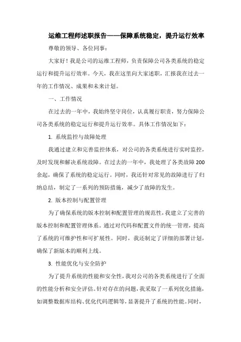 运维工程师述职——保障系统稳定,提升运行效率