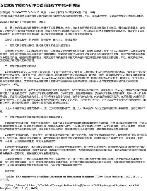 支架式教学模式在初中英语阅读教学中的应用初探