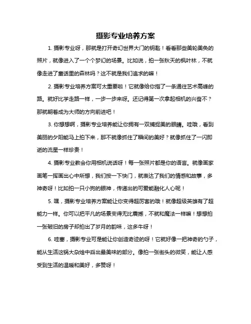 摄影专业培养方案