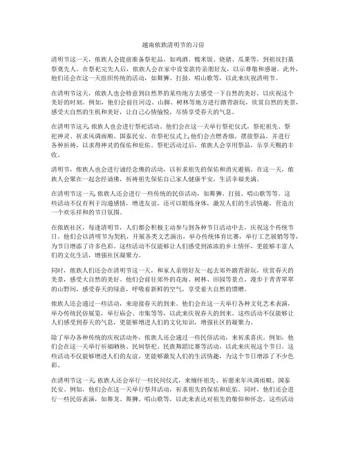 越南侬族清明节的习俗
