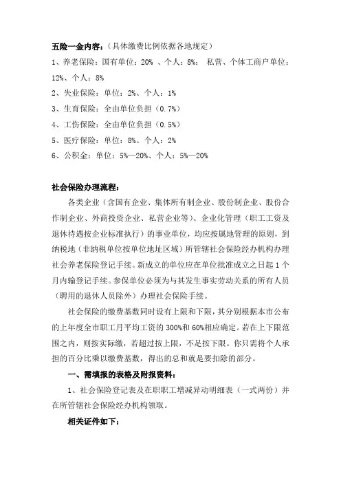五险一金及相关办理流程
