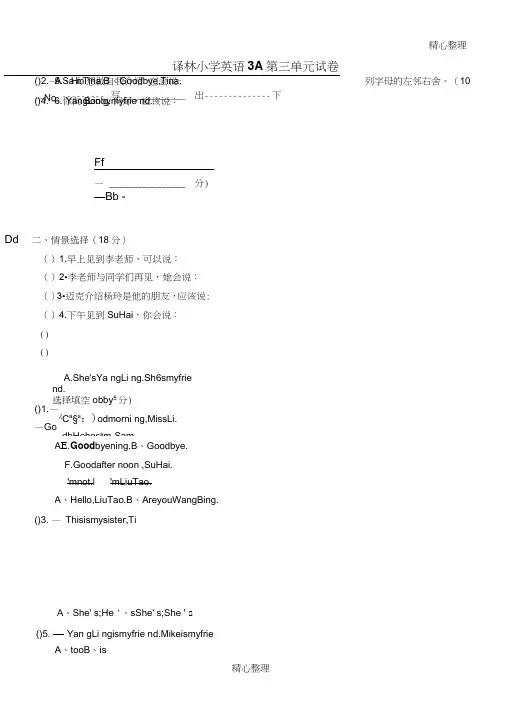 译林版小学英语3上第三单元测试卷