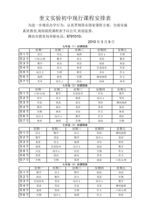 奎文实验初中现行课程安排表