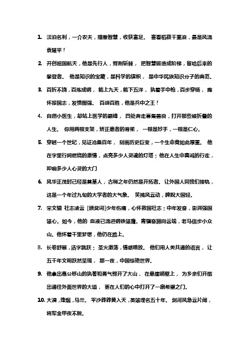 感动中国人物颁奖词摘抄