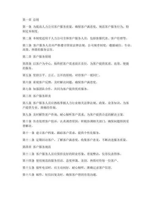 人力公司客户服务管理制度