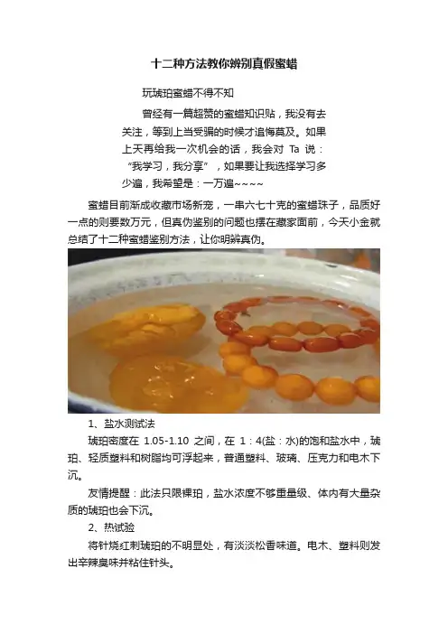 十二种方法教你辨别真假蜜蜡