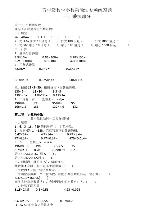 五年级数学小数乘除法专项练习题12套