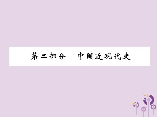 (宜宾专版)2019届中考历史总复习第1编教材考点速查第2部分中国近现代史第1讲中国近代化的探索课件