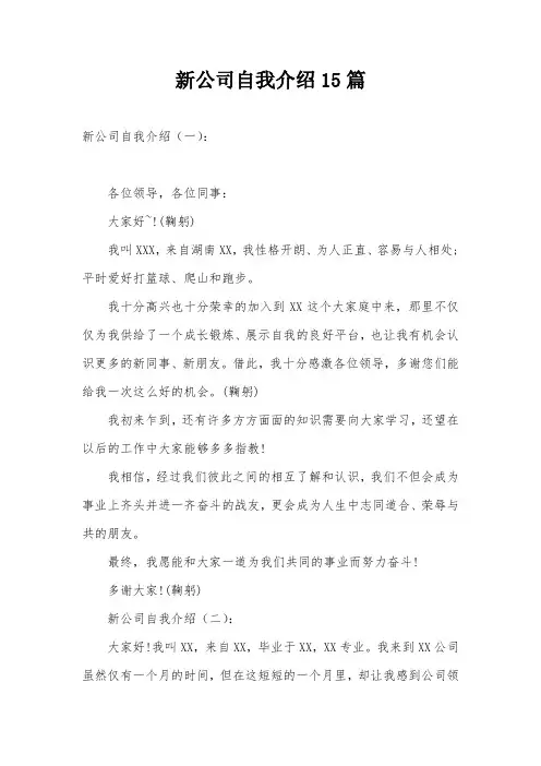 新公司自我介绍15篇