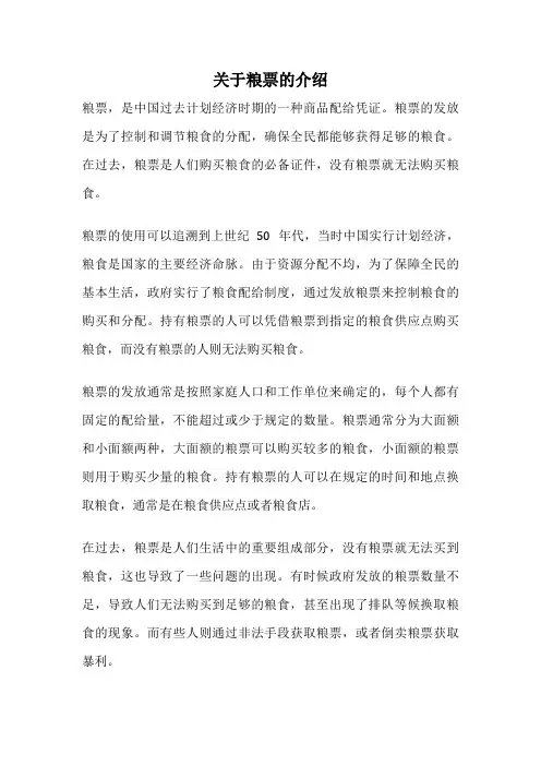 关于粮票的介绍