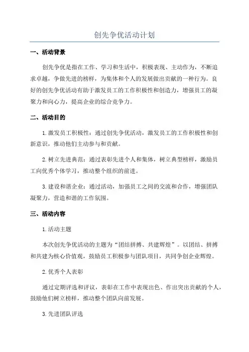 创先争优活动计划