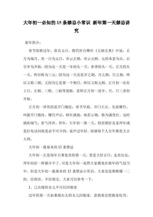 大年初一必知的15条禁忌小常识 新年第一天禁忌讲究