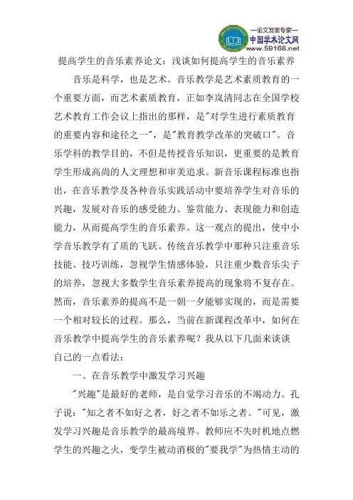 提高学生的音乐素养论文：浅谈如何提高学生的音乐素养