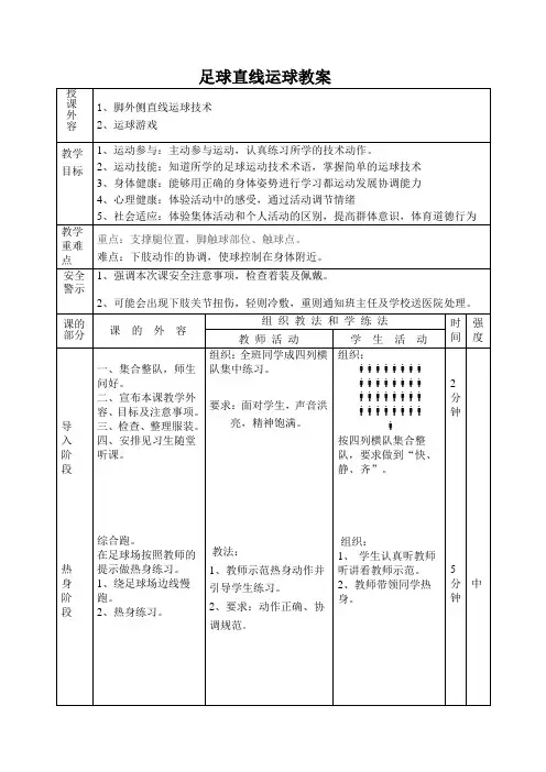 《足球直线运球》教案