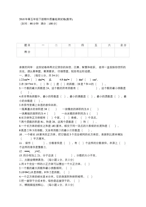 2018年春五年级下册期中质量检测试卷(数学)