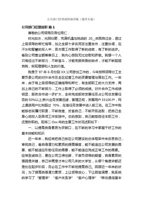 公司部门经理就职演讲稿（通用3篇）