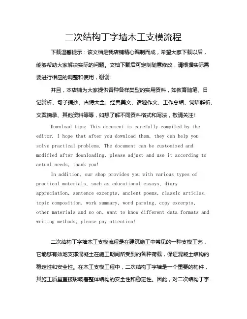 二次结构丁字墙木工支模流程