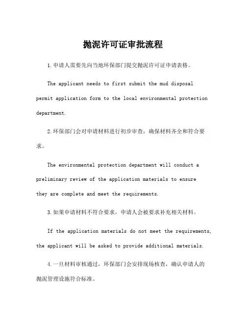 抛泥许可证审批流程
