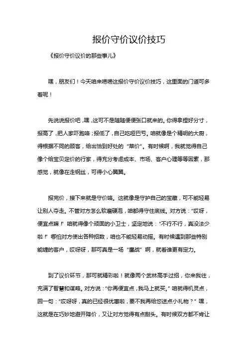 报价守价议价技巧