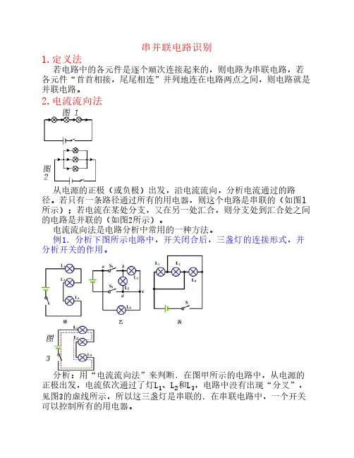 如何识别串并联电路