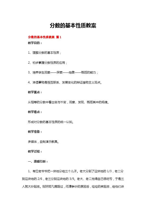 分数的基本性质教案(通用13篇)