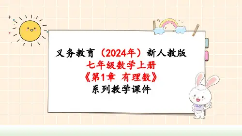 2024年新人教版七年级数学上册《第1章1.2.2 数轴》教学课件