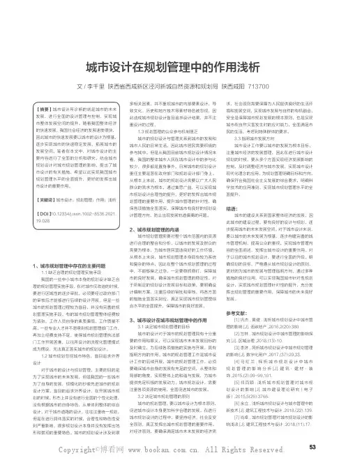 城市设计在规划管理中的作用浅析