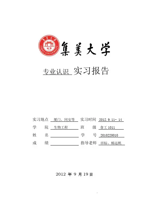 食品科学与工程认识实习报告