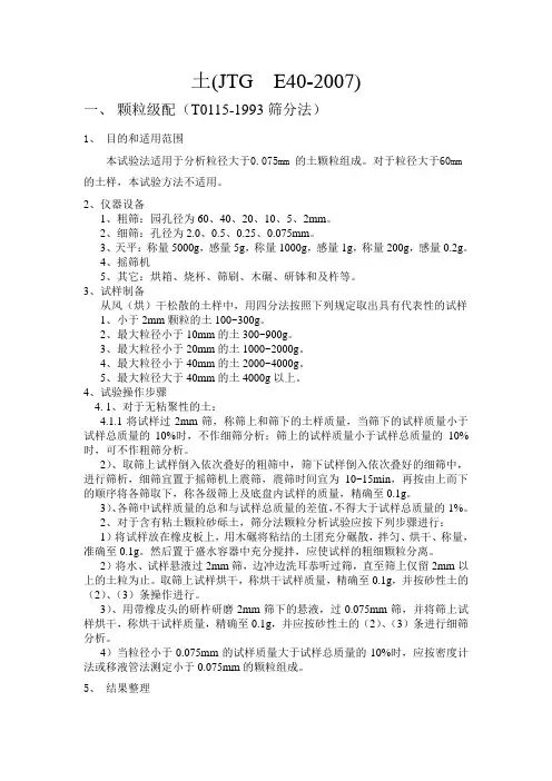 丙级试验室土工所有试验步骤