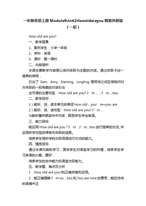 一年级英语上册Module9Unit1Howoldareyou教案外研版（一起）