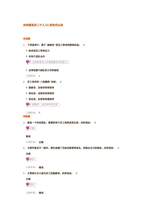 如何提高员工个人EQ的角色认知