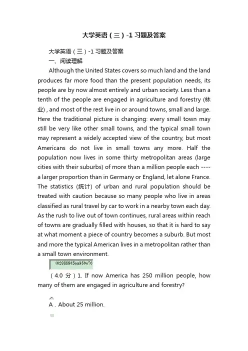 大学英语（三）-1习题及答案