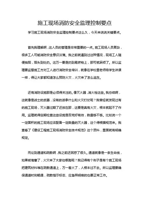 施工现场消防安全监理控制要点