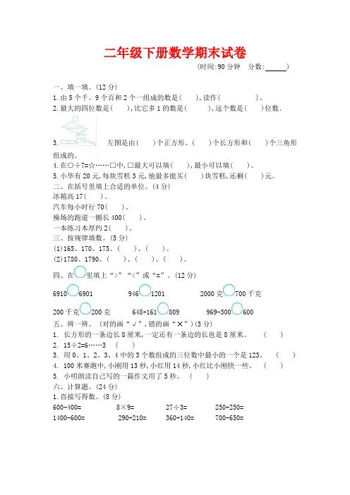 青岛版小学数学二年级下册期末试卷