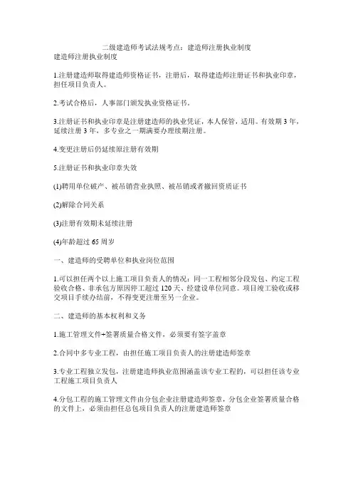 建造师注册执业制度