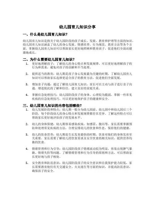 幼儿园育儿知识分享