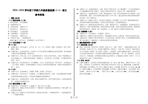 吉林省长春市朝阳区2024-2025学年八年级下学期学生学业情况阶段性诊断测语文试题(图片版)