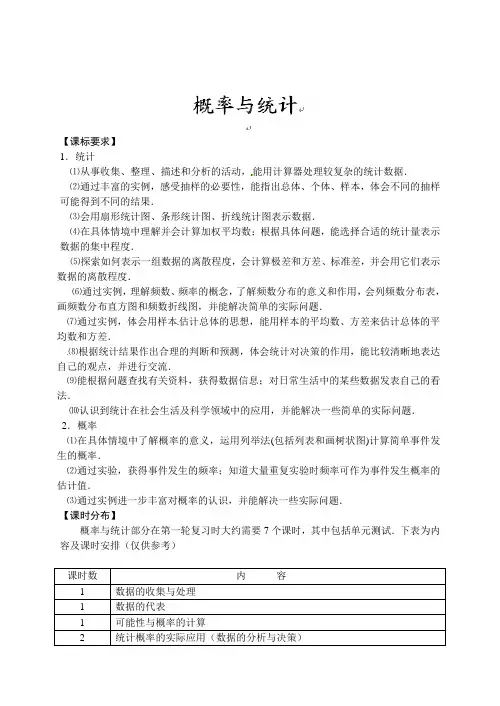 九年级数学一轮复习教案：概率与统计