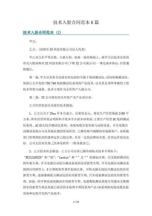 技术入股合同范本6篇