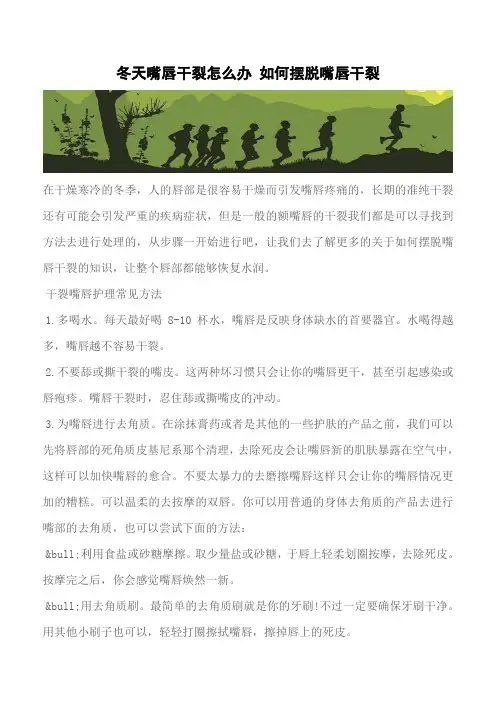 【推荐】冬天嘴唇干裂怎么办 如何摆脱嘴唇干裂