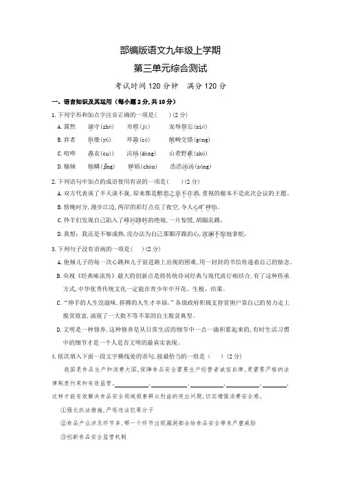 部编版语文九年级上册第三单元检测题(附答案)