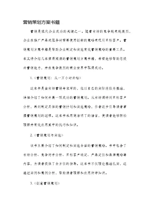 营销策划方案书籍