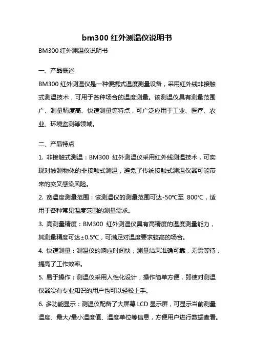 bm300红外测温仪说明书