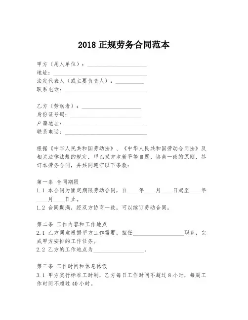 2018正规劳务合同范本