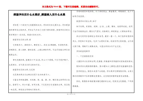 探望孕妇买什么水果好_探望病人买什么水果