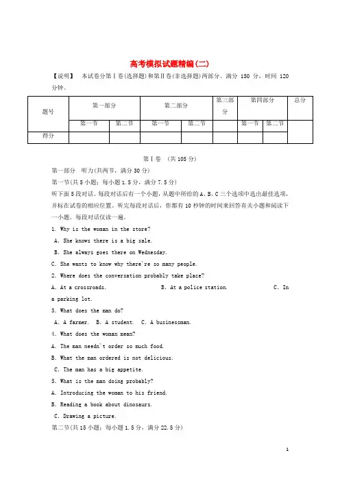 山东江西卷2014版高考英语模拟试题精编2无答案.doc